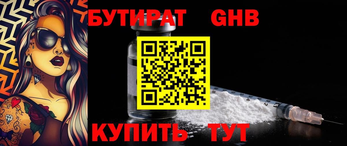 Бутират оксибутират Сокол