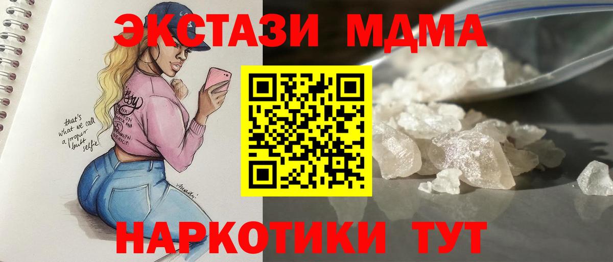 MDMA кристаллы Сокол